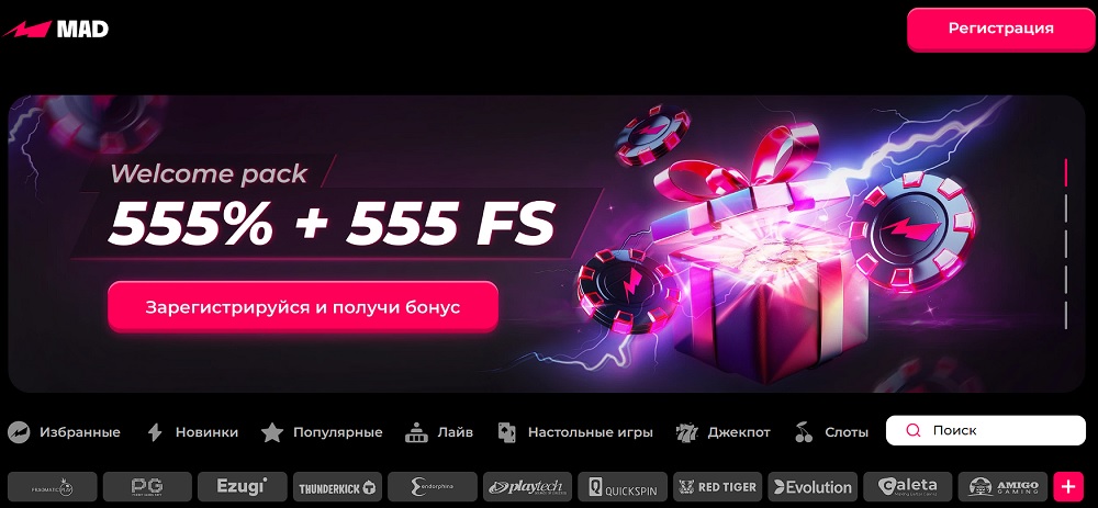 Mad Casino официальный сайт